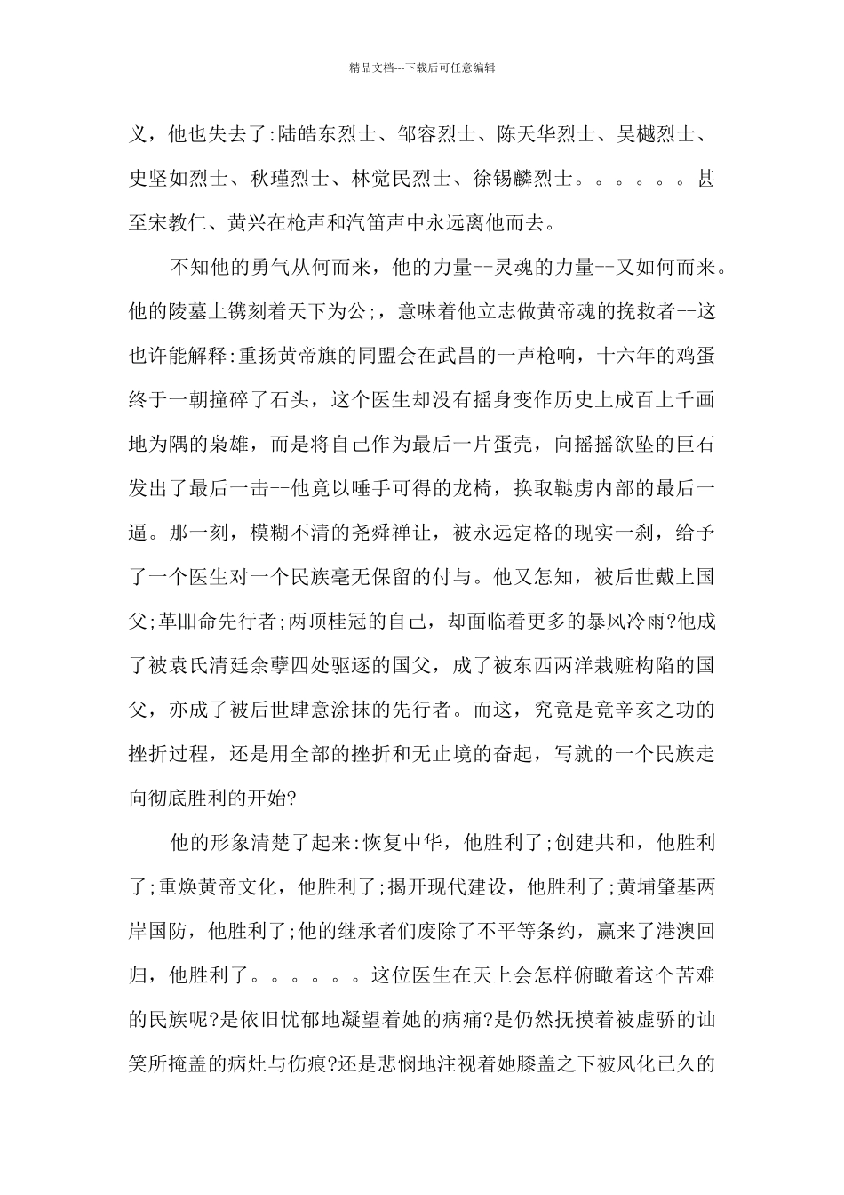 孙中山传读后感_第3页