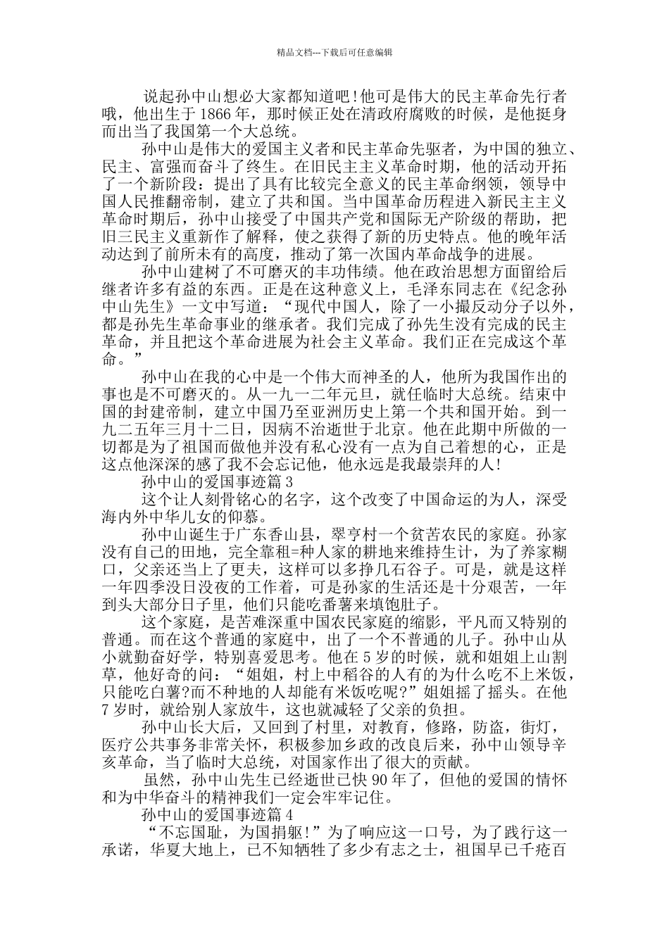孙中山的爱国事迹五篇700字范文_第2页