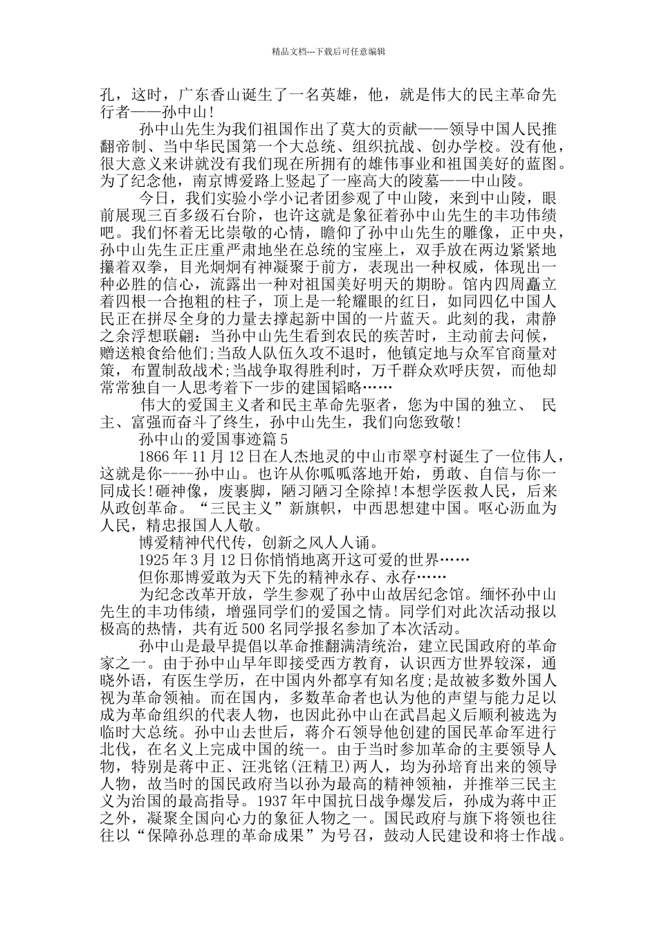 孙中山的爱国事迹五篇700字范文_第3页