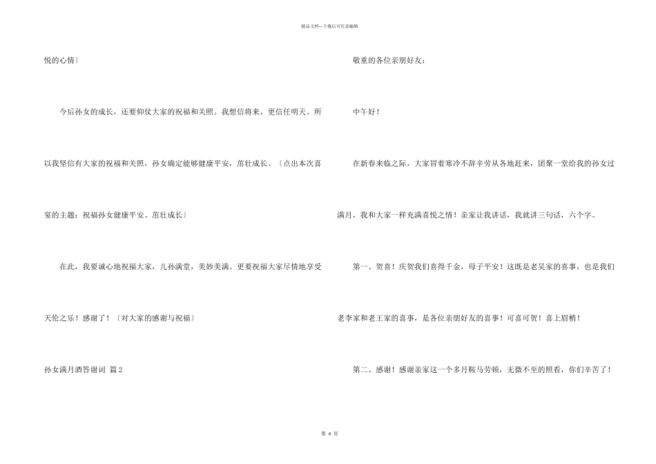 孙女满月酒答谢词3篇_第2页