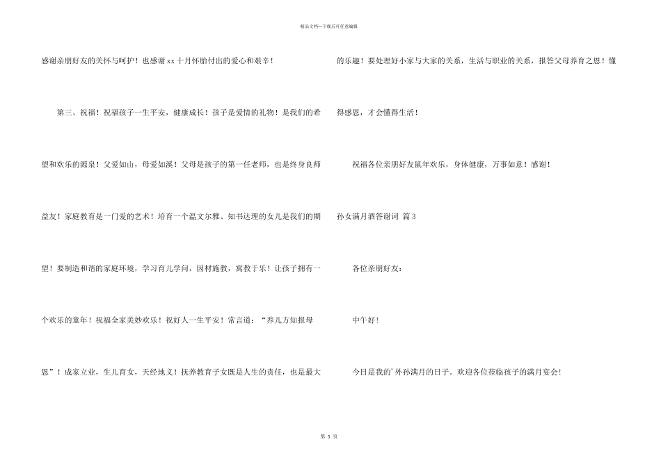 孙女满月酒答谢词3篇_第3页