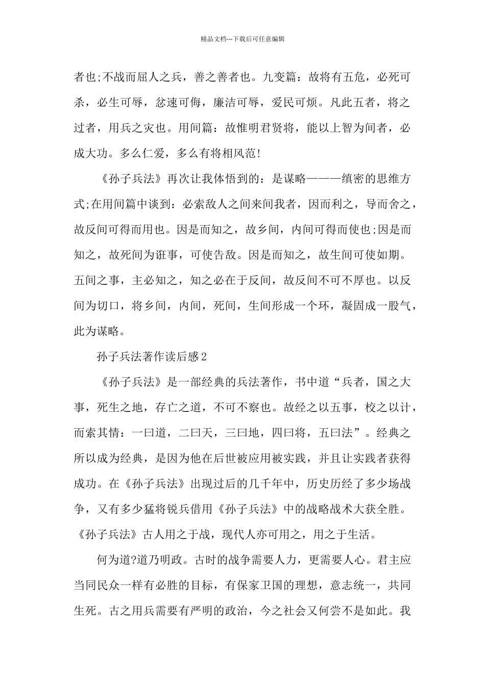 孙子兵法著作读后感5篇_第2页