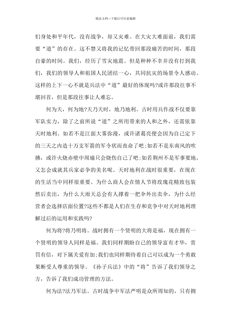 孙子兵法著作读后感5篇_第3页