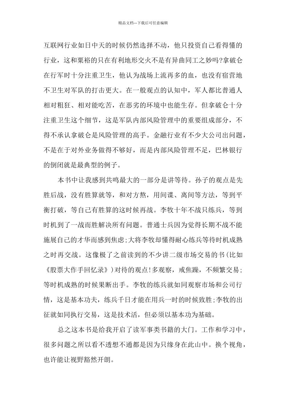 孙子兵法读书心得1000字_第2页