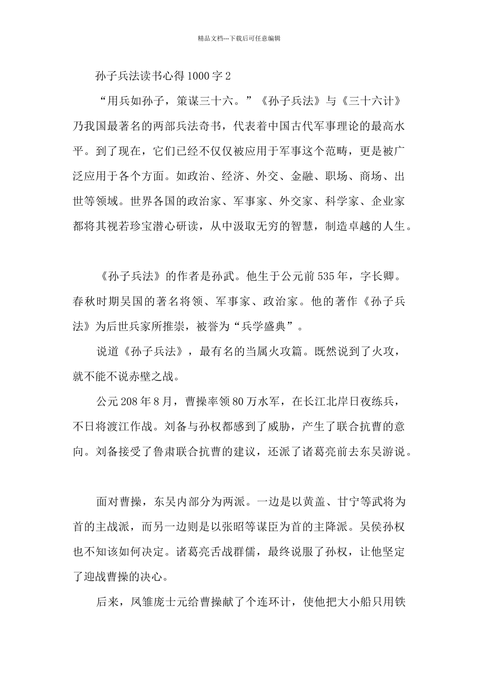 孙子兵法读书心得1000字_第3页