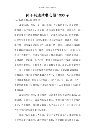 孙子兵法读书心得1000字