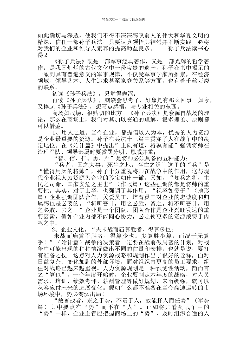 孙子兵法读书心得五篇_第2页