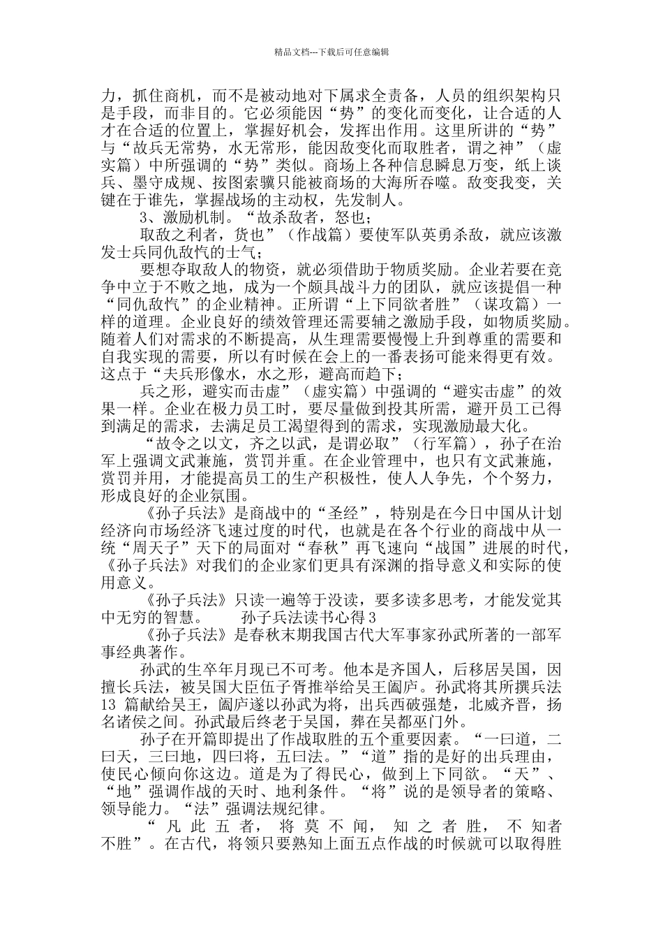 孙子兵法读书心得五篇_第3页