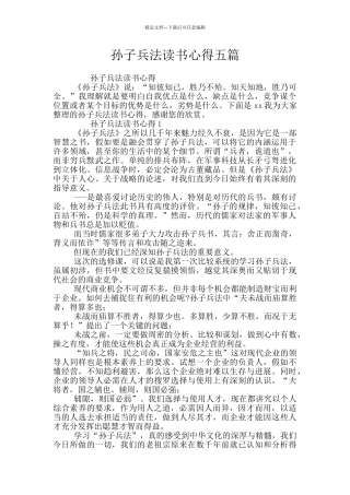 孙子兵法读书心得五篇