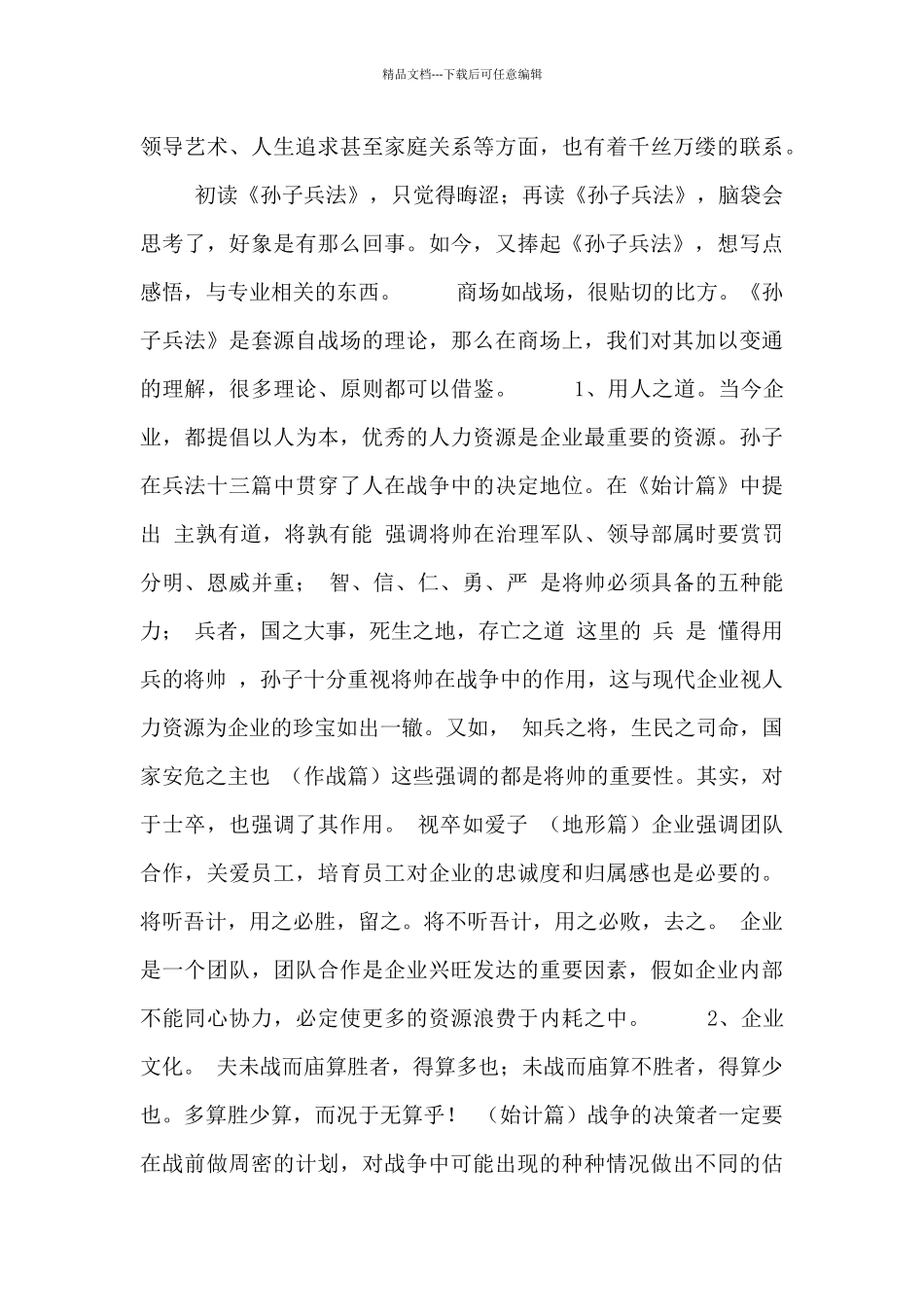 孙子兵法读书心得五篇_第2页
