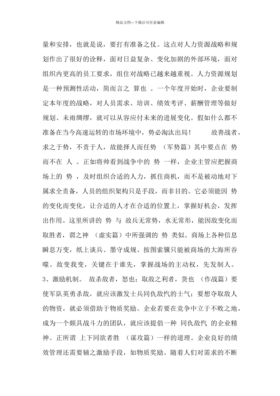 孙子兵法读书心得五篇_第3页