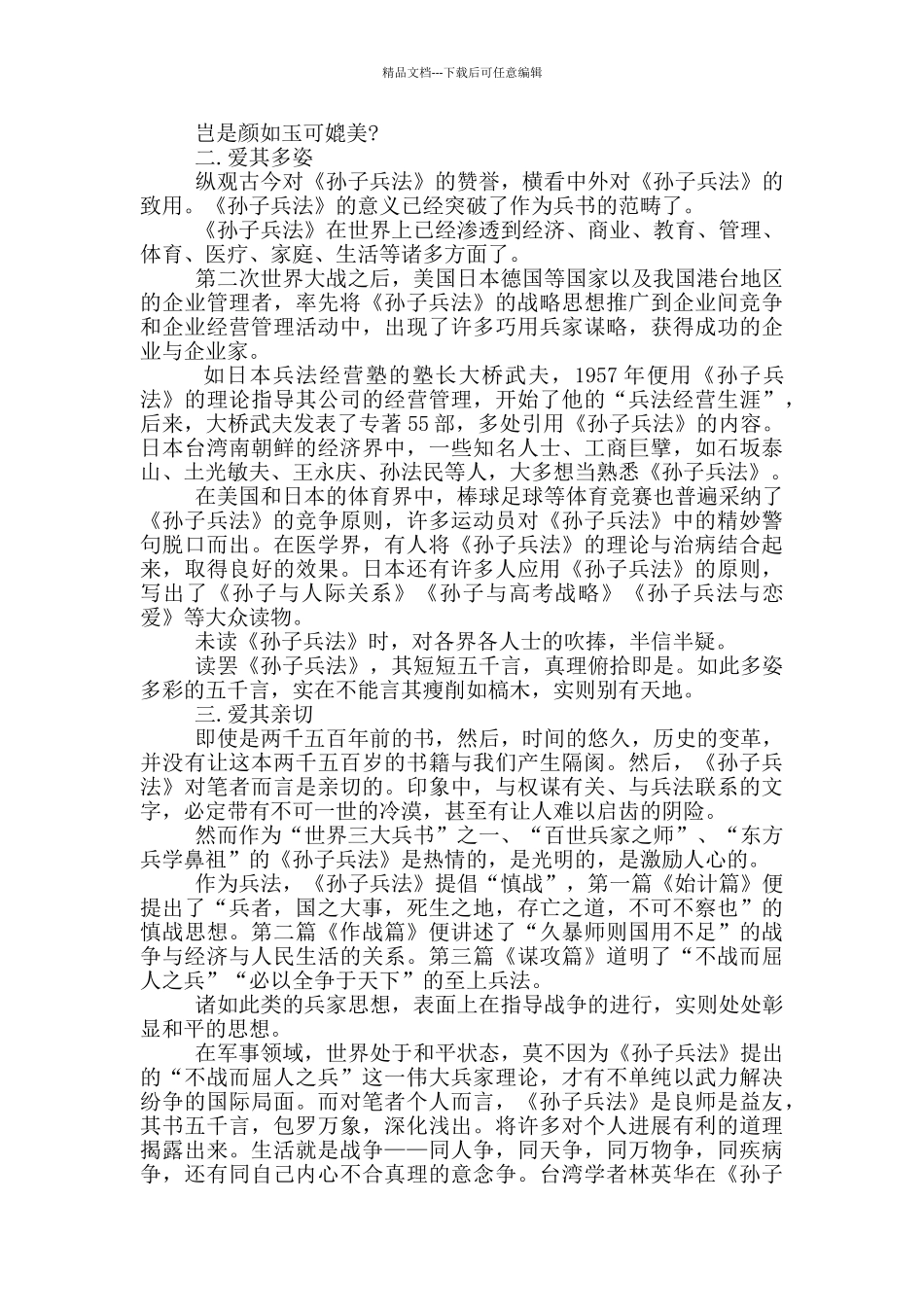 孙子兵法读书心得摘要范文5篇_第2页