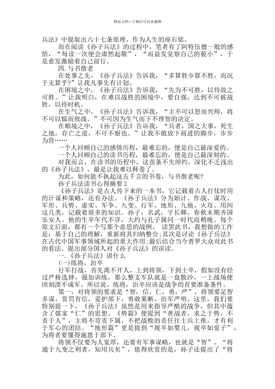 孙子兵法读书心得摘要范文5篇_第3页