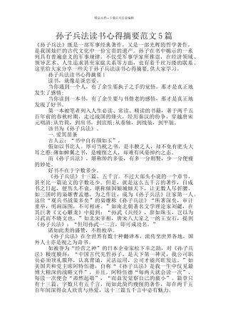 孙子兵法读书心得摘要范文5篇