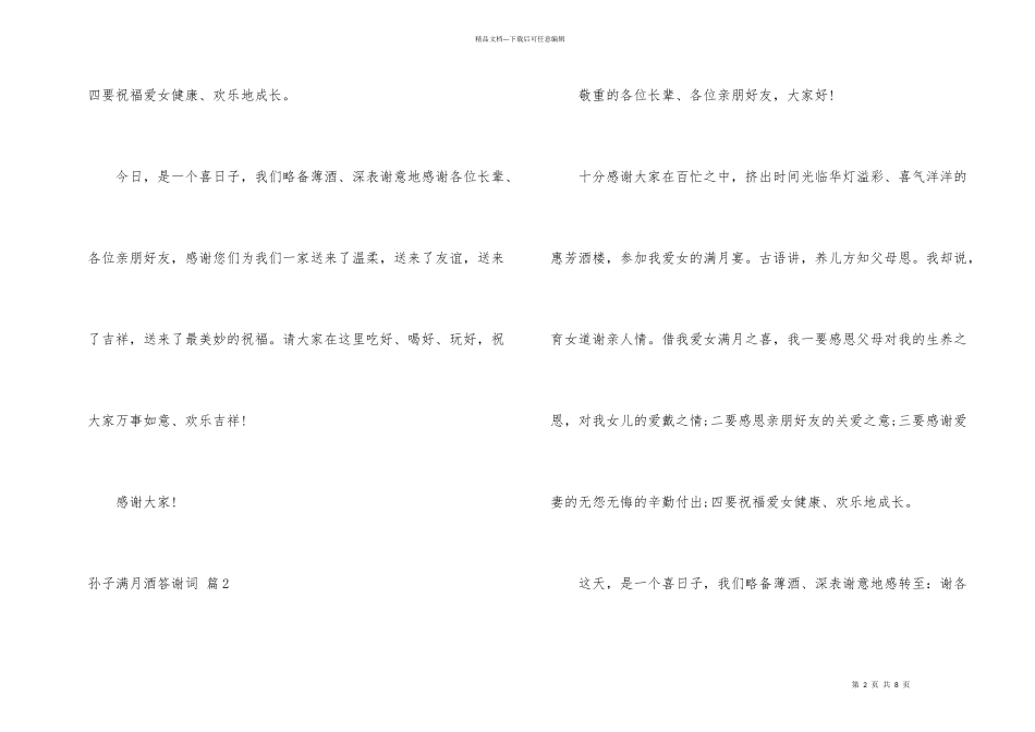 孙子满月酒答谢词五篇_第2页
