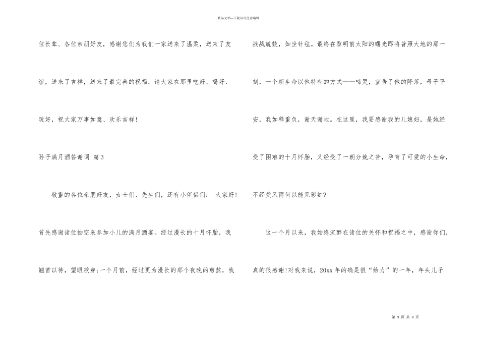 孙子满月酒答谢词五篇_第3页