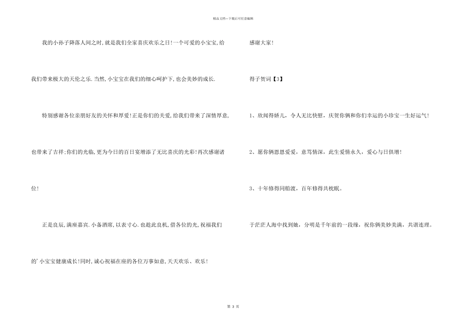 孙子百日祝酒词_第2页