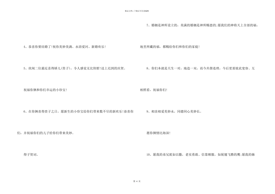 孙子百日祝酒词_第3页