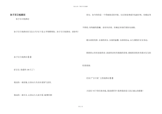 孙子百日祝酒词