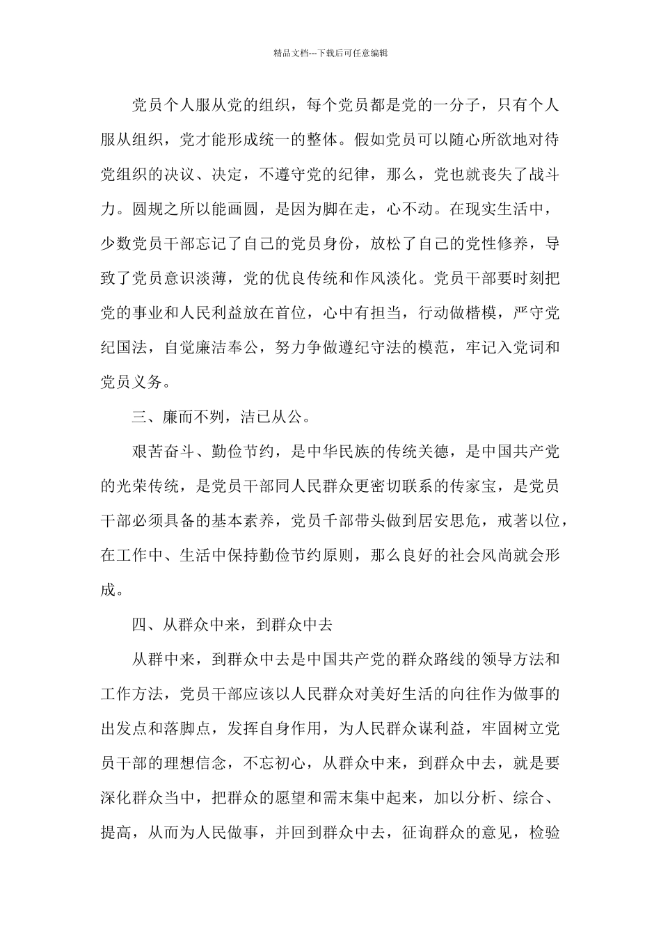 孙小果廉政警示教育案例感悟心得体会共五篇_第2页