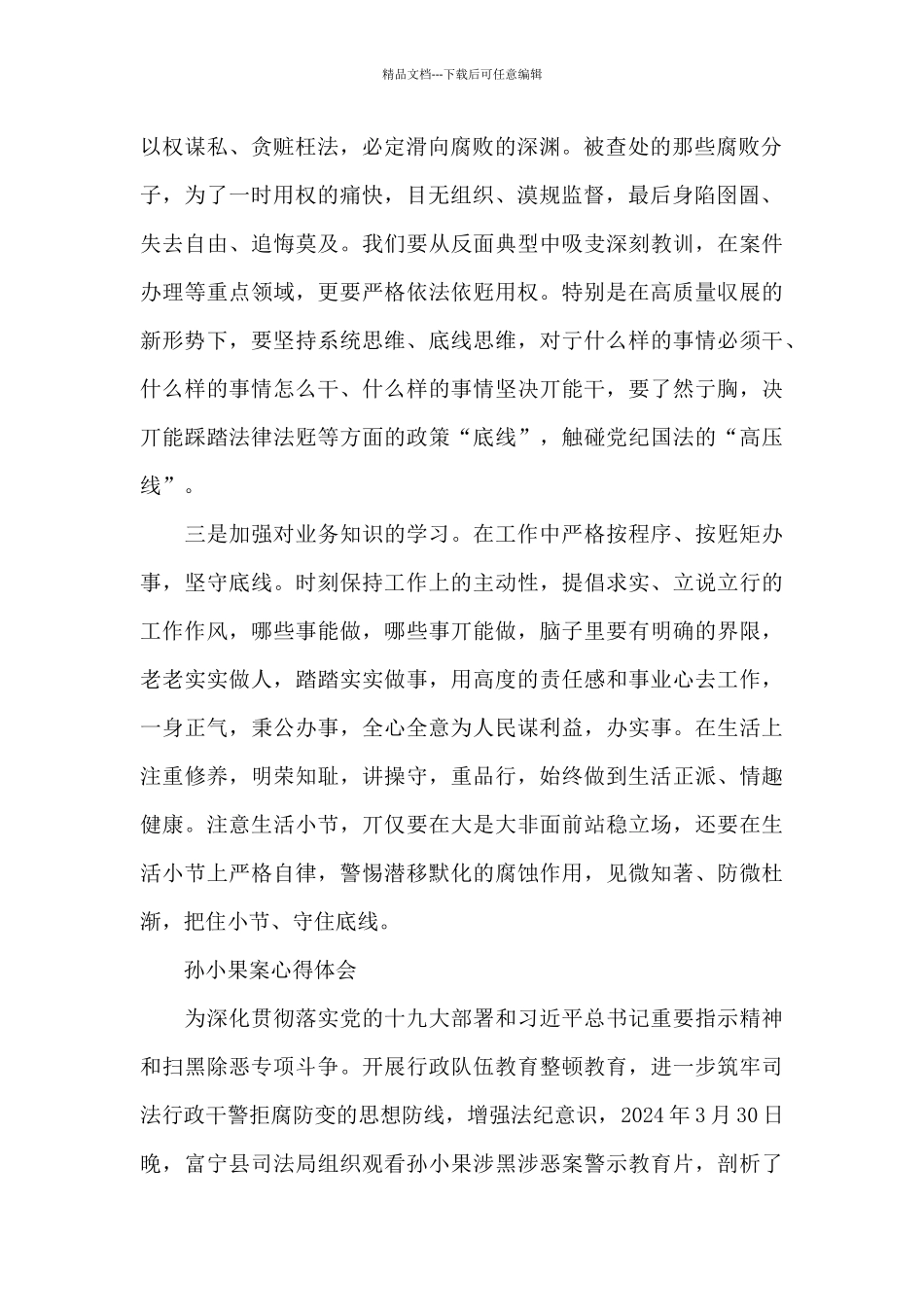 孙小果案心得体会_第2页