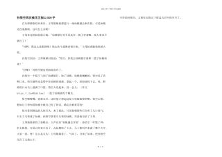 孙悟空再次被压五指山500字