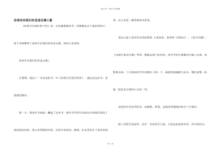 孙悟空在我们村里读后感5篇
