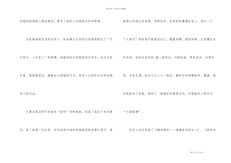 孙悟空的工作报告_第2页
