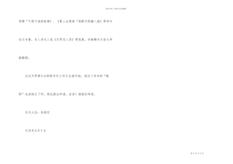 孙悟空的工作报告_第3页