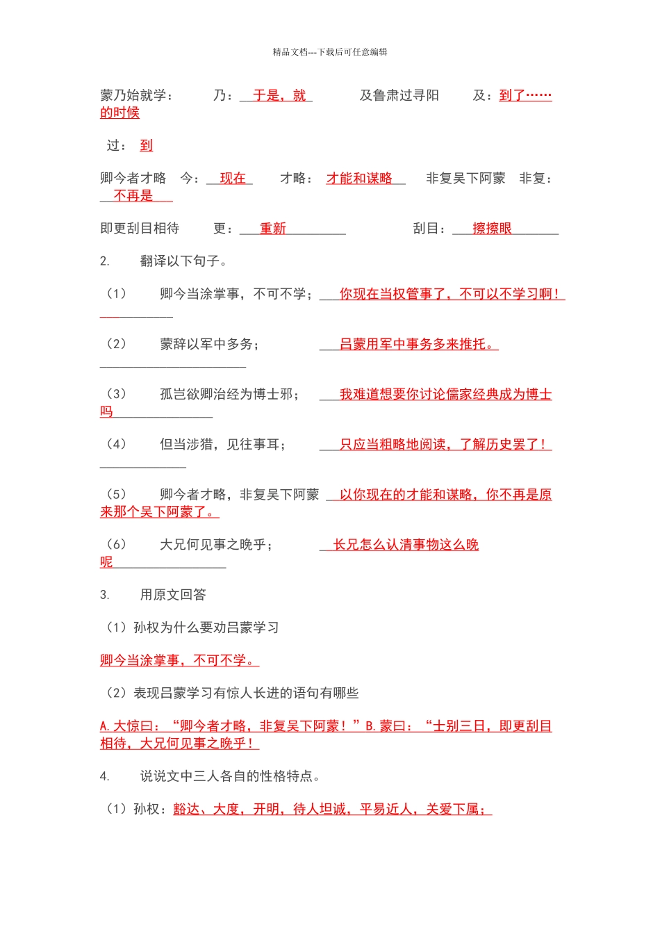 孙权劝学习题答案_第2页