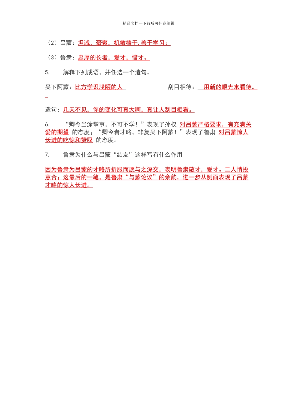 孙权劝学习题答案_第3页