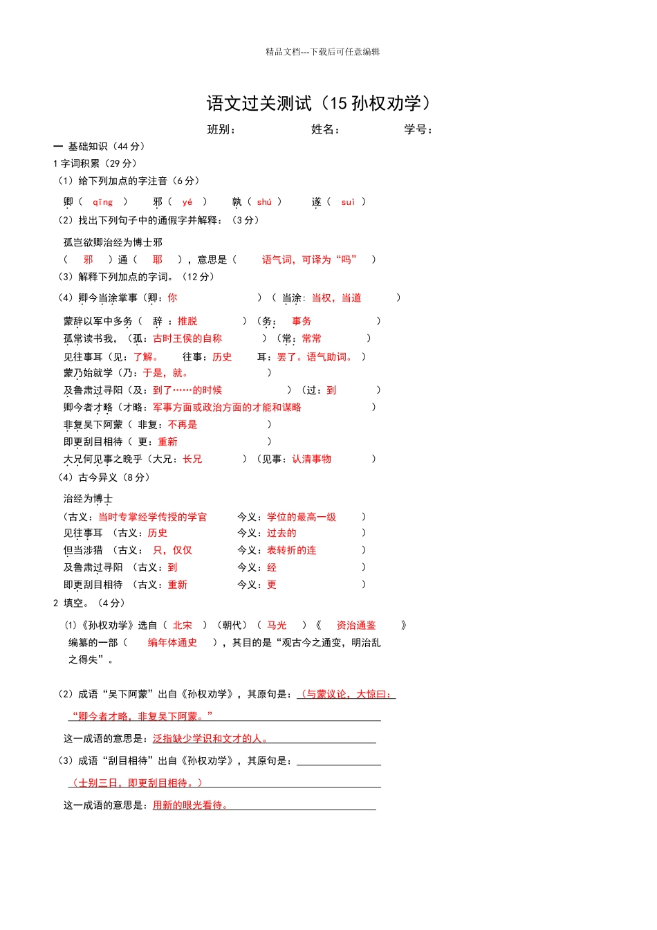孙权劝学测试题及答案_第1页