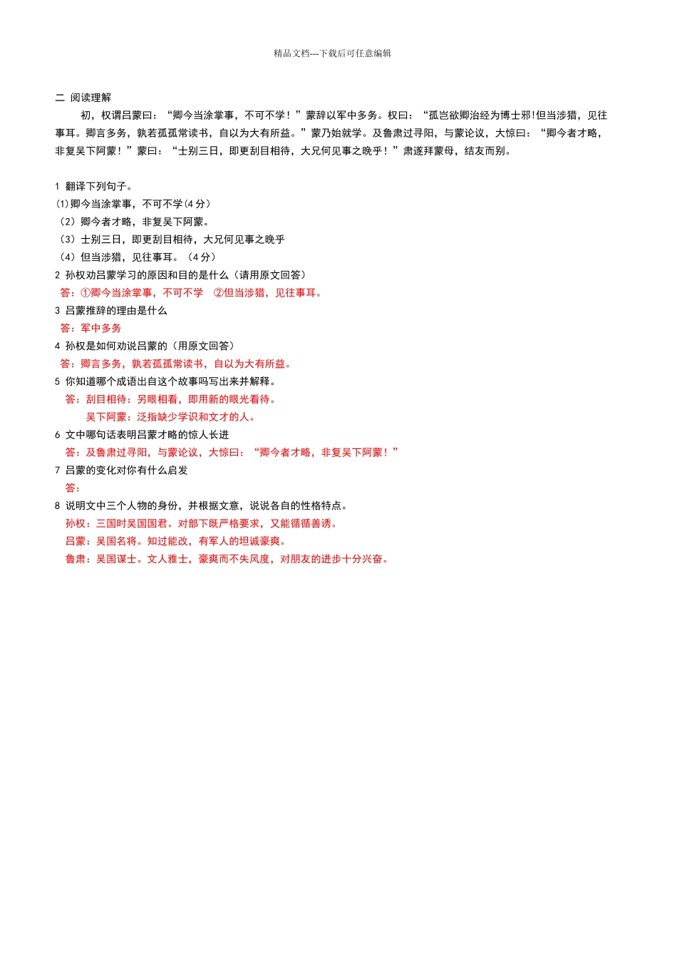 孙权劝学测试题及答案_第2页