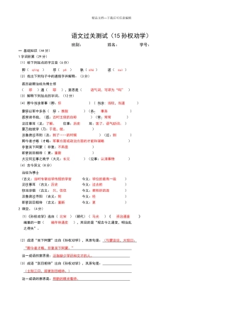 孙权劝学测试题及答案
