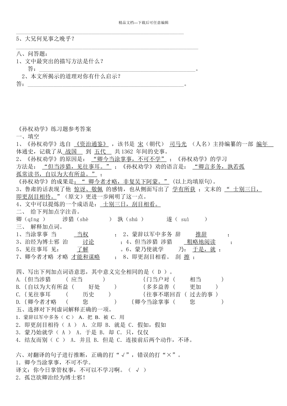 孙权劝学练习题及答案_第2页