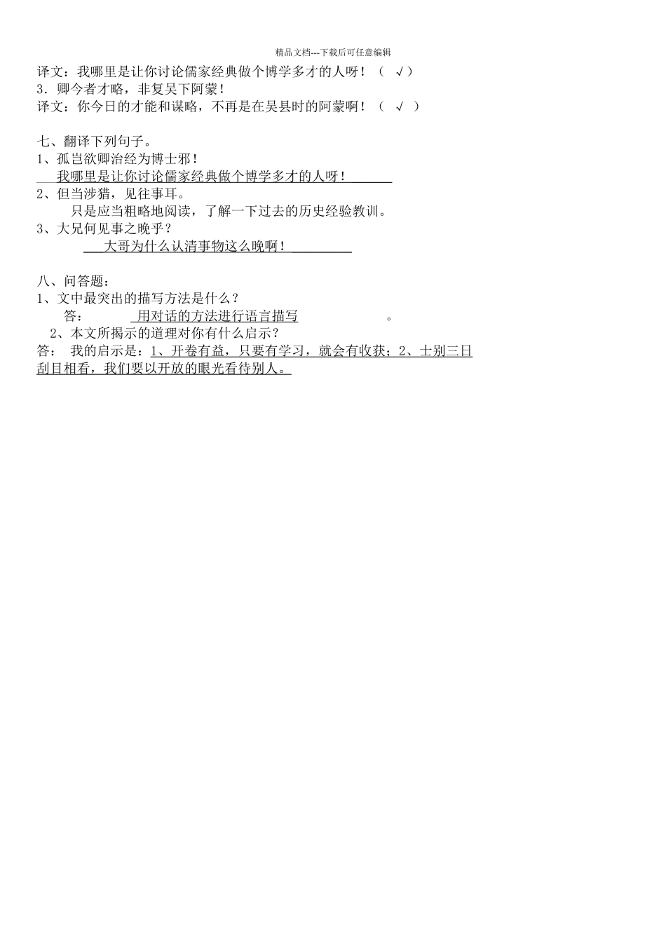 孙权劝学练习题及答案_第3页