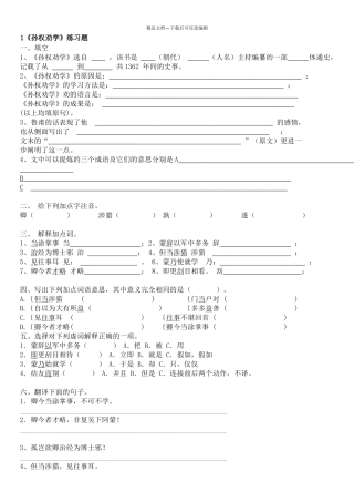 孙权劝学练习题及答案