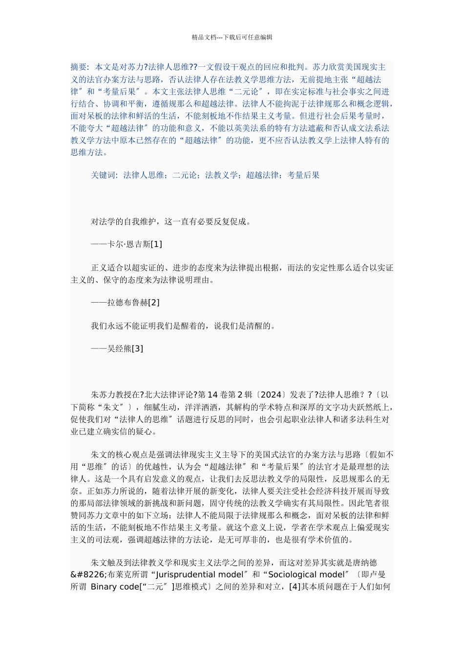 孙笑侠法律人思维的二元论)_第1页