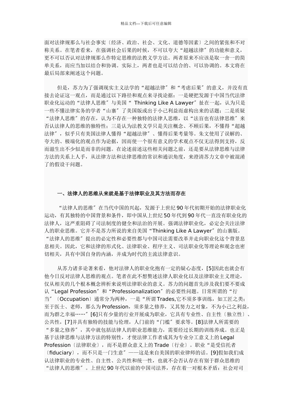 孙笑侠法律人思维的二元论)_第2页