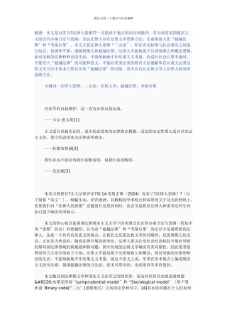 孙笑侠法律人思维的二元论)