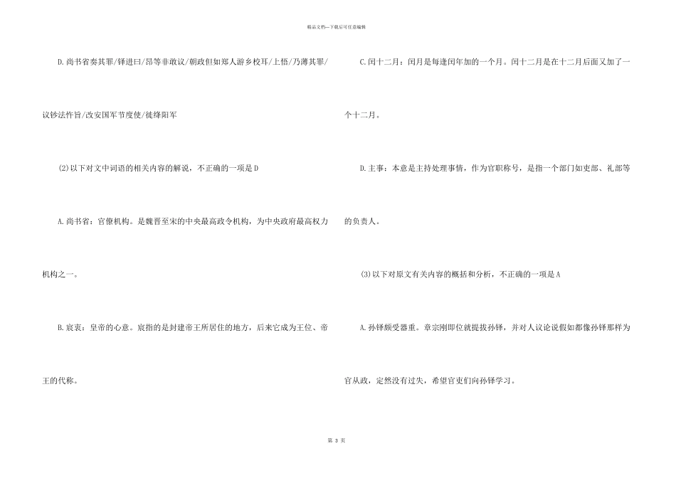 孙铎字振之文言文阅读答案_第3页