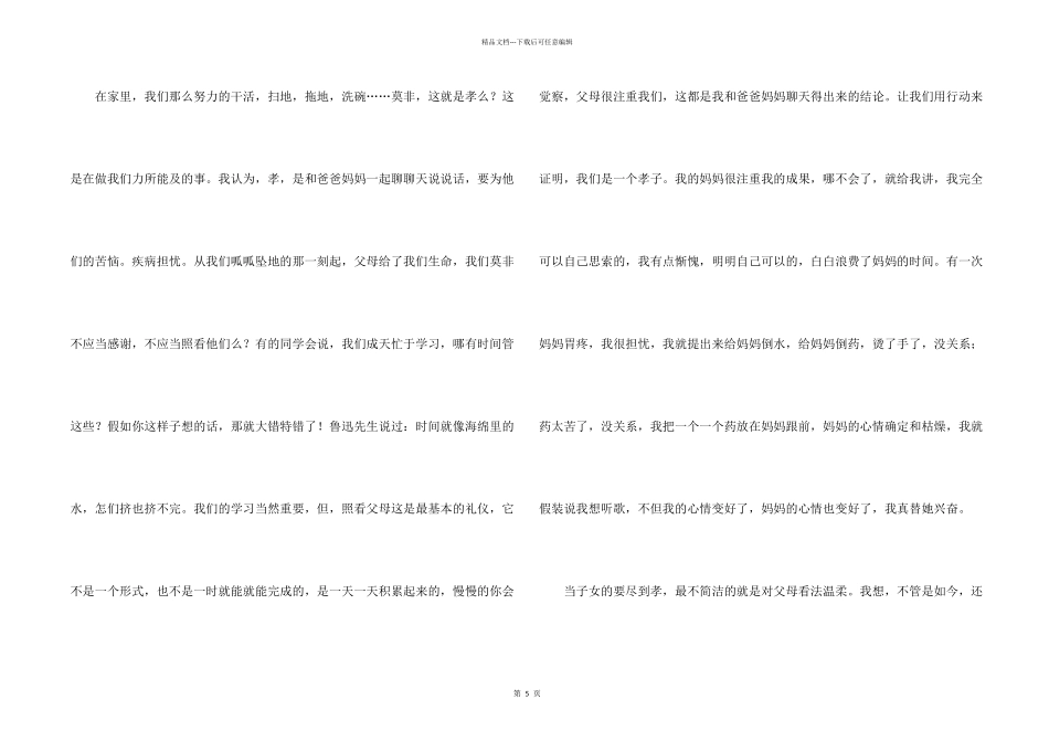 孝亲敬老争当美德少年演讲稿_第2页