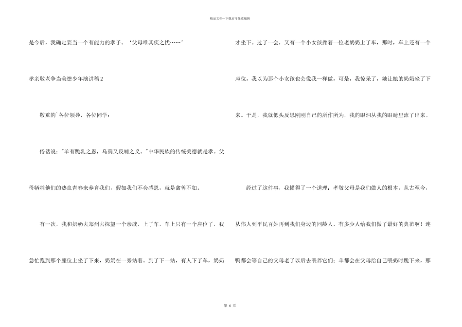 孝亲敬老争当美德少年演讲稿_第3页