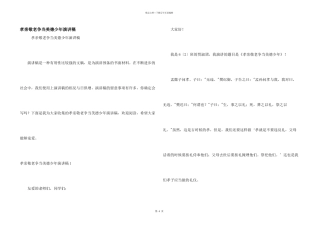 孝亲敬老争当美德少年演讲稿