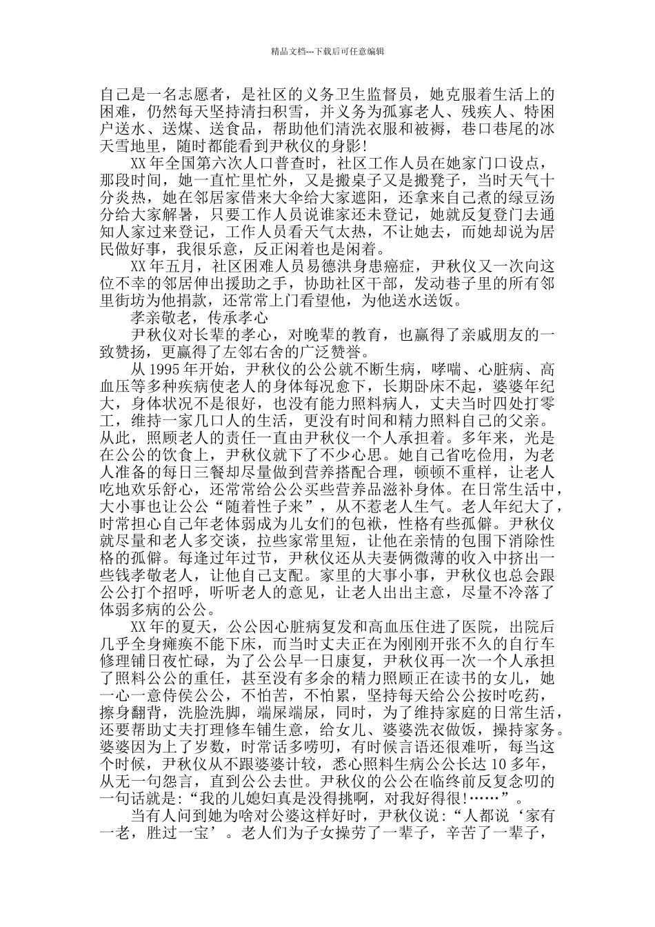 孝亲敬老事迹材料_第2页