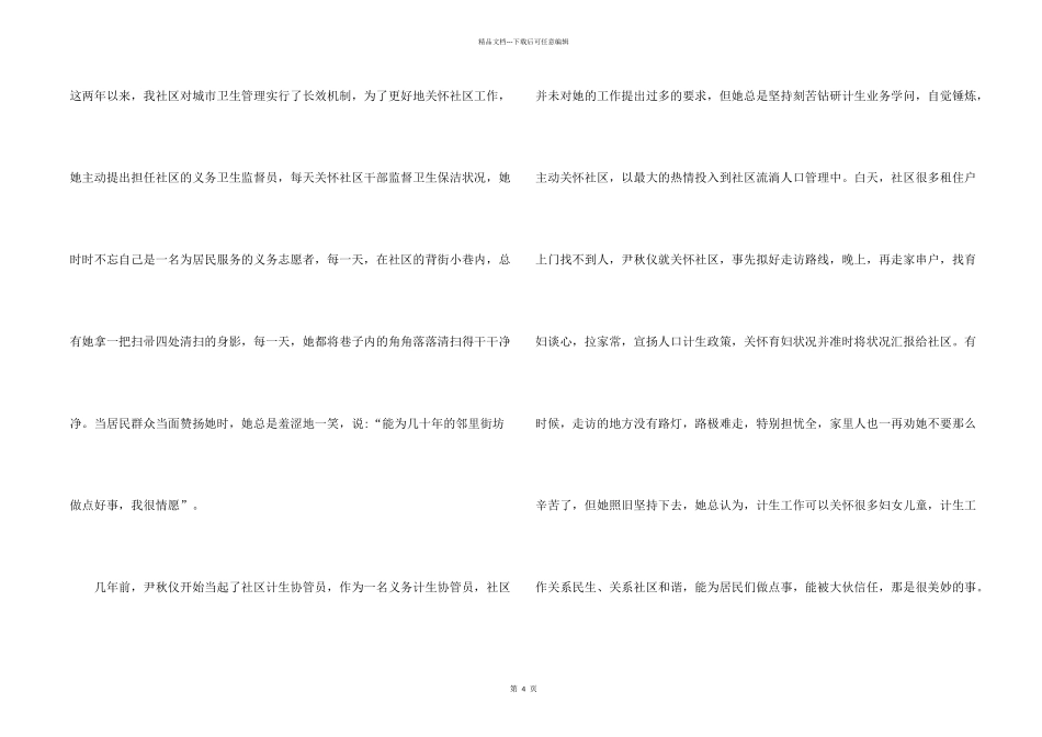 孝亲敬老事迹材料_第2页