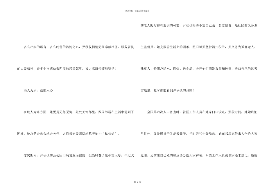 孝亲敬老事迹材料_第3页