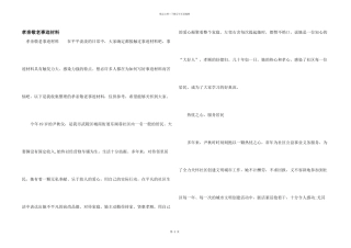 孝亲敬老事迹材料