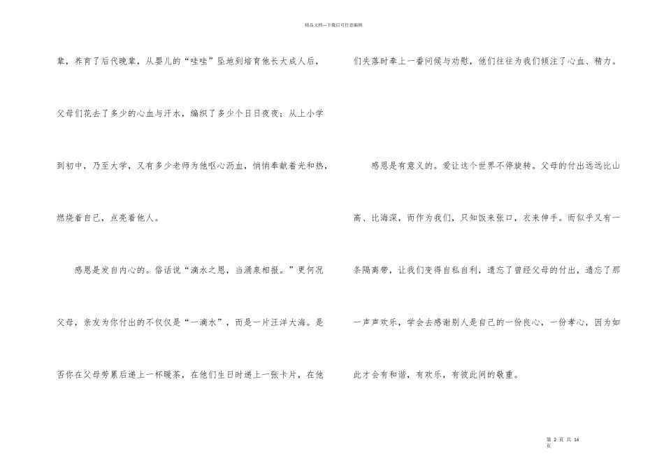 孝亲敬老优秀的发言稿（6篇）_第2页