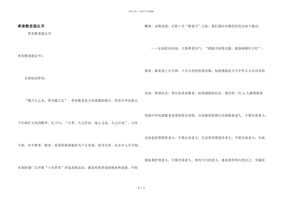 孝亲敬老倡议书_第1页